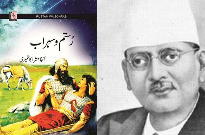 کتاب کا نام: رستم و سہراب۔مصنف:آغا حشر کاشمیری۔ سن اشاعت: ۱۹۶۲ء:&rsquo;رستم و سہراب &lsquo;آغا حشر کاشمیری ؔ کی ڈراما نگاری کے آخری دور کا المیہ ڈراما ہے جو ایر ان کے مشہور شاعر فردوسیؔ کے &rsquo;&rsquo;شاہنامہ&lsquo;&lsquo;سے ماخوذ ہے ۔انہوں نے یہ ڈراما ۱۹۳۰ء میں میڈن تھیٹر لمیٹڈ کلکتہ کی پارسی امپیریل تھیرٹیکل کمپنی کیلئے لکھا تھا جو کتابی شکل میں ۱۹۶۲ء میں شائع ہوا تھا۔یہ ڈراما ۳؍ ایکٹ پر مشتمل ہے ۔ پہلے ایکٹ میں ۴؍ سین، دوسرے میں ۸؍ اور تیسرے میں۶؍ یعنی کل۱۸؍ سین( مناظر) ہیں۔ یہ ڈراما آغا حشر کے سحر طراز ذہن کا ایک شاہکار ہے ، اس ڈرامے سے اردو ادب کو ایک نیا اسلوب ملا ۔ڈراما ایک باپ کی اپنے اکلوتےبیٹے کے فراق میں تڑپنے اورانتظار کے گرد گھومتا ہے۔ اس میں انہوں نے الفاظ کا ایک بحر بیکراں سمو دیا ہے ۔ڈرامے کے سبھی کردار اپنی جگہ اہم ہیں خصوصاً رستم ، سہراب، بہرام ، ہجیر، تہمینہ اور گرد آفرید کے کردار بڑے اثر انگیز ہیں۔