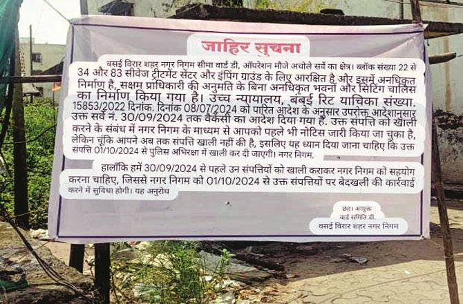 Notice to vacate and demolish buildings in Nala Supara